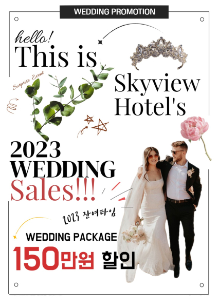웨딩프로모션 - 2023 WEDDING Sales!!!
