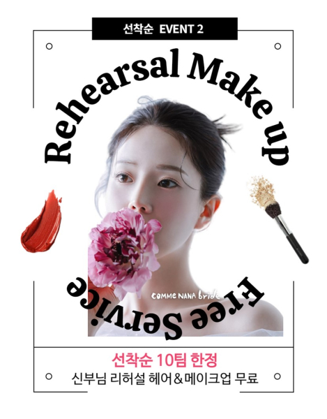 선착순 EVENT2 - 선착순 10팀 한정 신부님 리허설 헤어 & 메이크업 무료